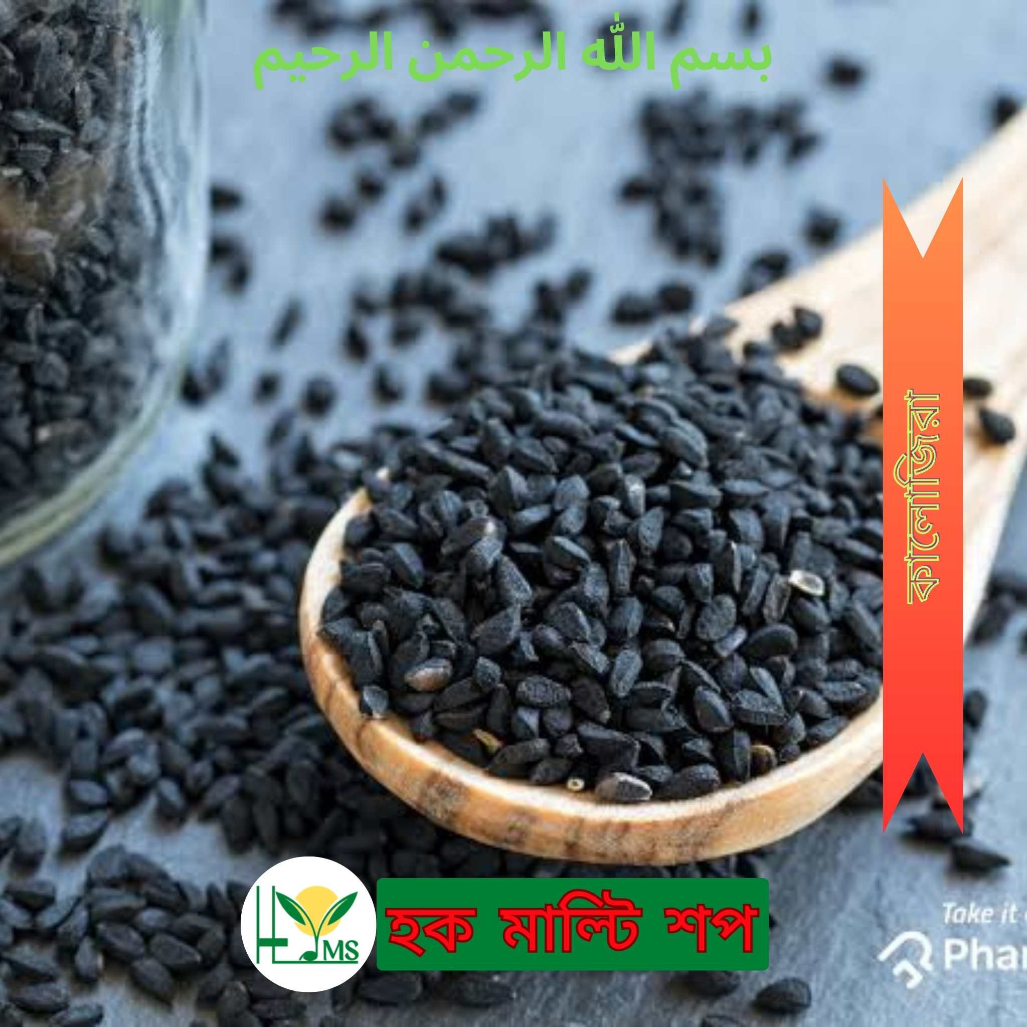 Kalozira : Blackcumin 100gm